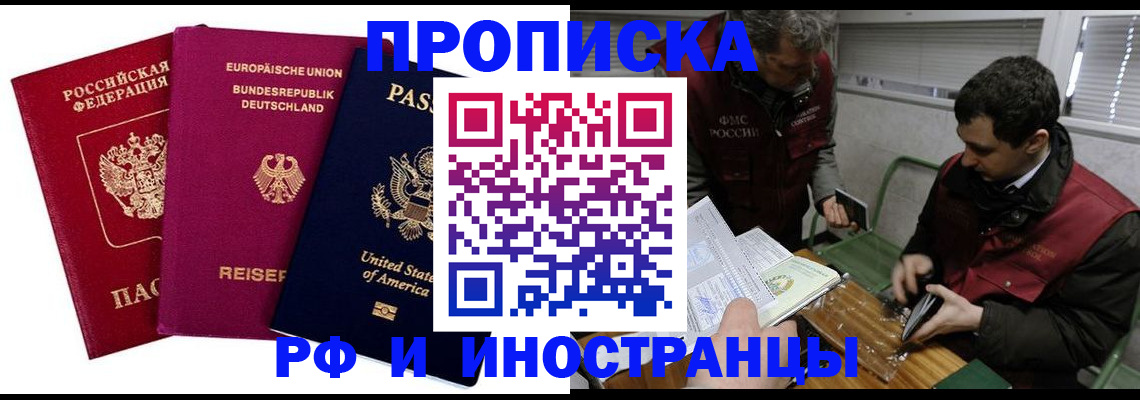 прописка в квартире в Калининградской области