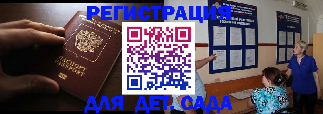 временная регистрация купить в Калининградской области
