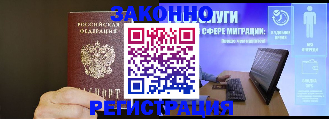 временная прописка в Калининградской области