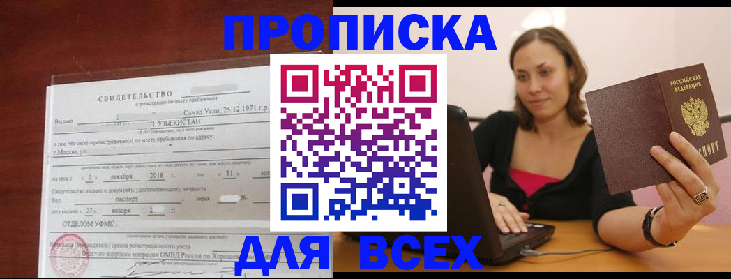 прописка штамп в Калининградской области