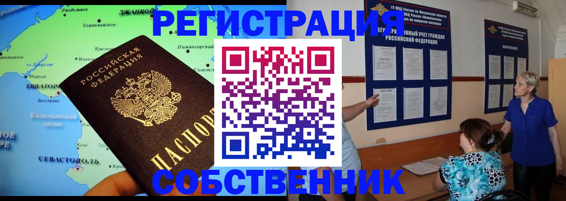 временная регистрация в Калининградской области