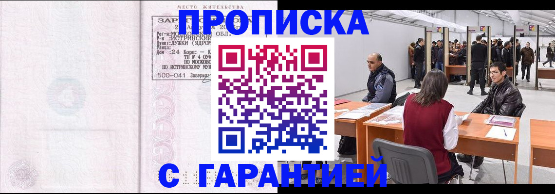 временная регистрация гарантия в Калининградской области